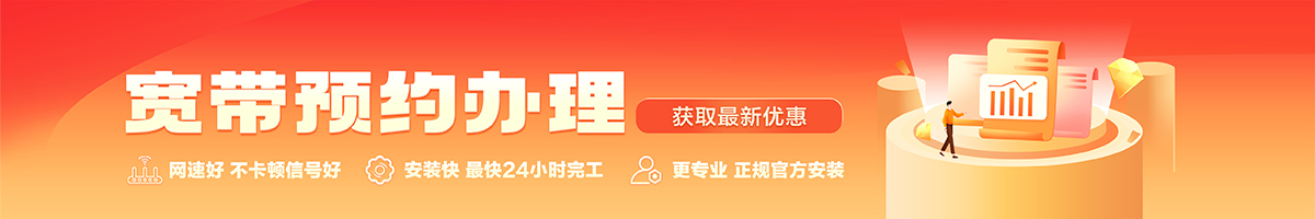 雨花台宽带办理安装 雨花台宽带在线办理入口